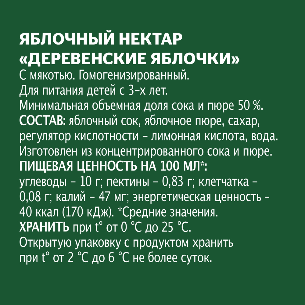 Нектар Добрый Деревенские яблочки с мякотью 2л