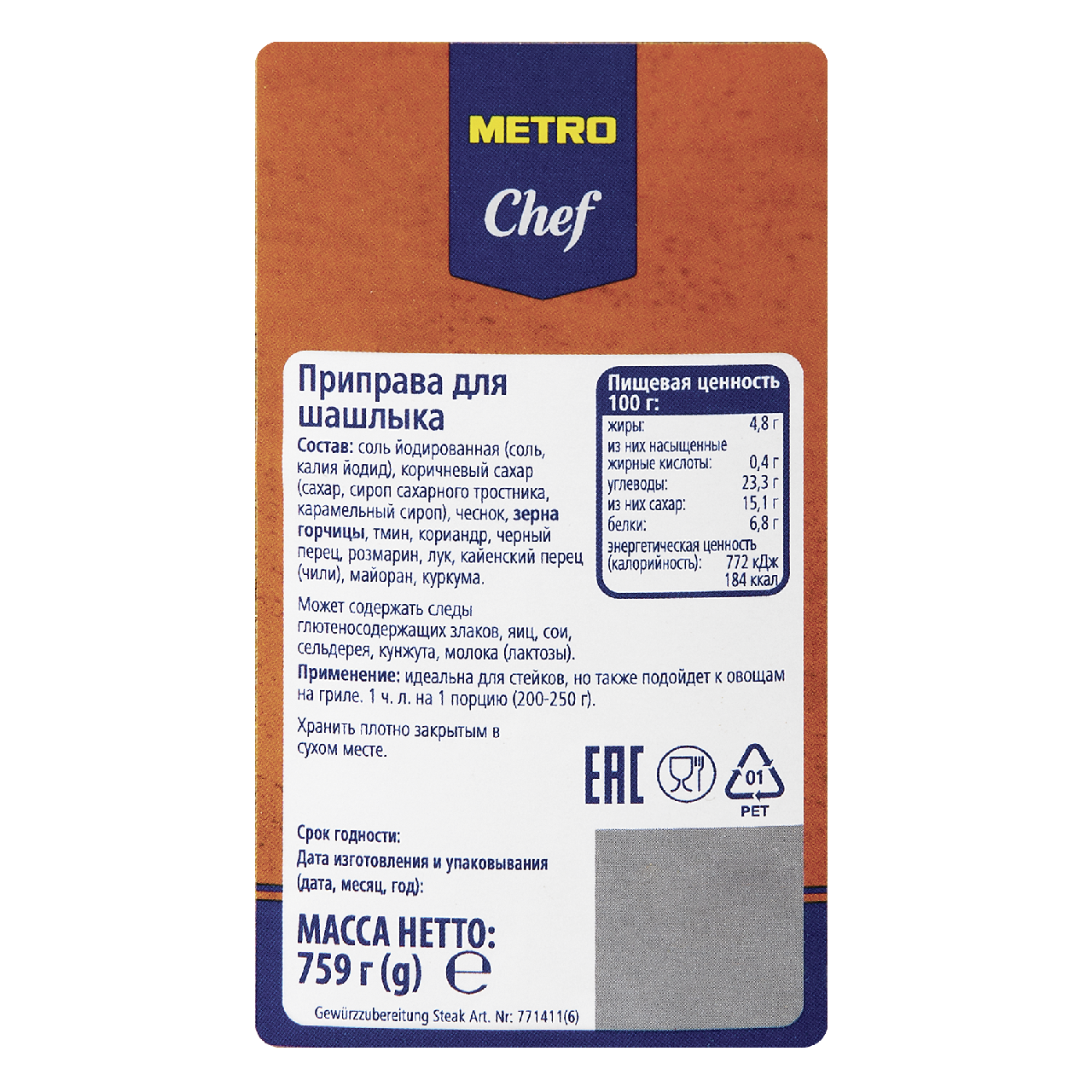 Приправа Metro Chef смесь для шашлыка, 790 г