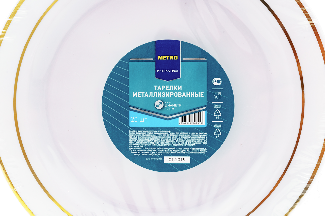Одноразовая тарелка Metro Professional с золотым ободком 190 мм