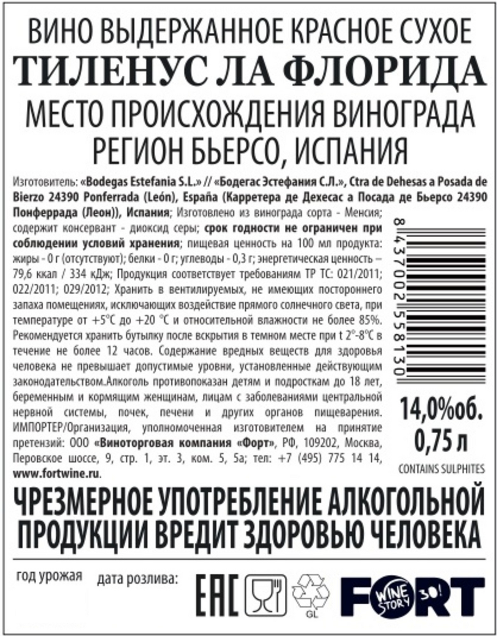 Вино Bodegas Estefania Tilenus La Florida красное сухое, 0.75л