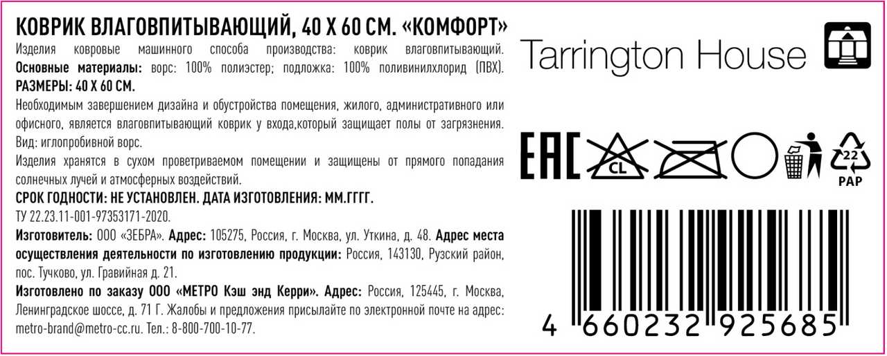 Tarrington House Коврик Комфорт влаговпитывающий серый, 40 х 60см