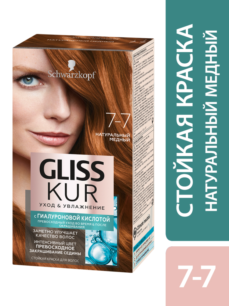 Краска Gliss Kur для волос Натуральный медный 7-7 150 мл
