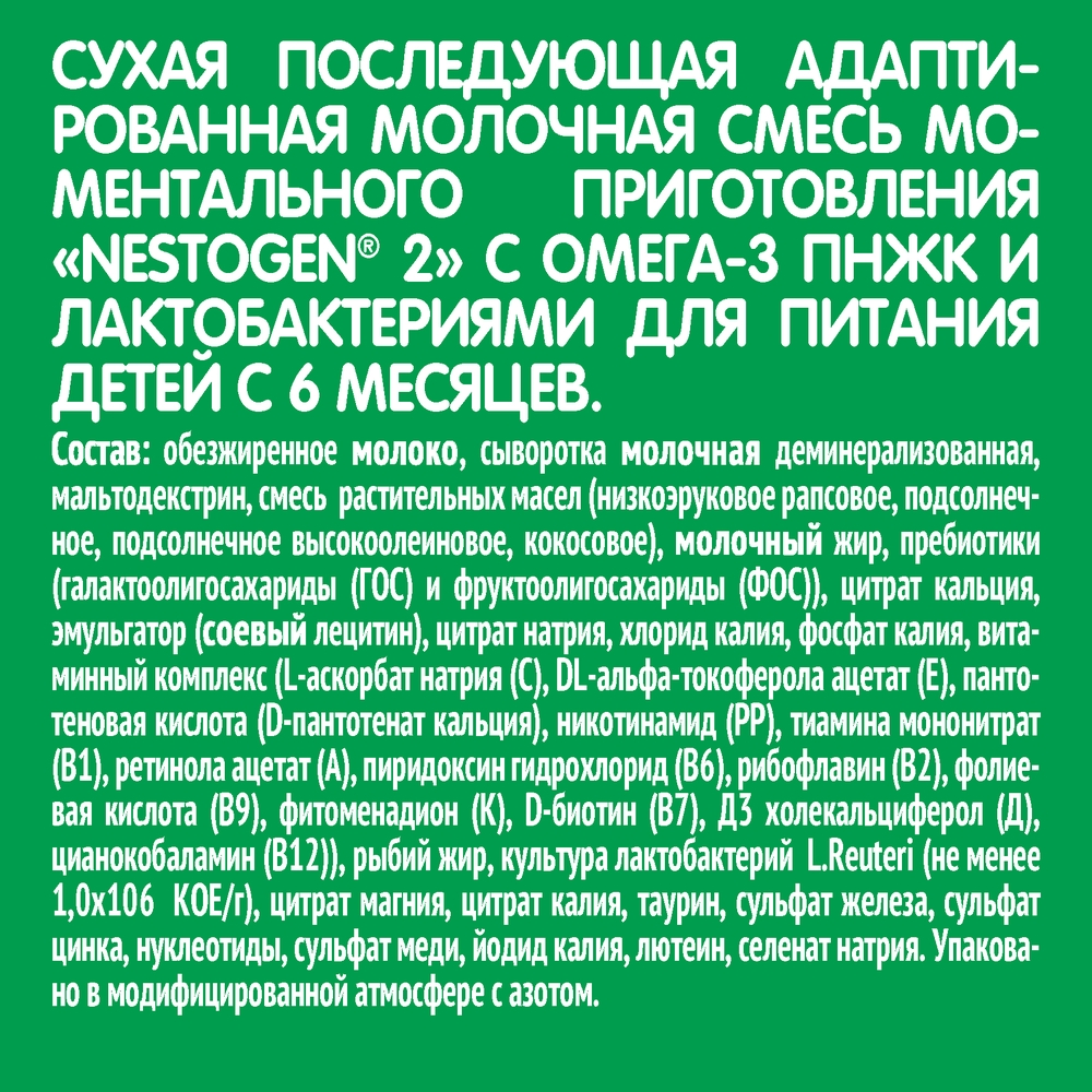 Смесь молочная сухая Nestogen 2 для регулярного мягкого стула с 6 месяцев 1.05 кг