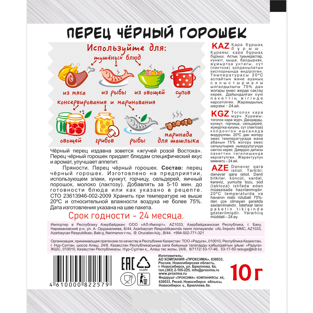 Перец черный Приправыч горошек, 10г