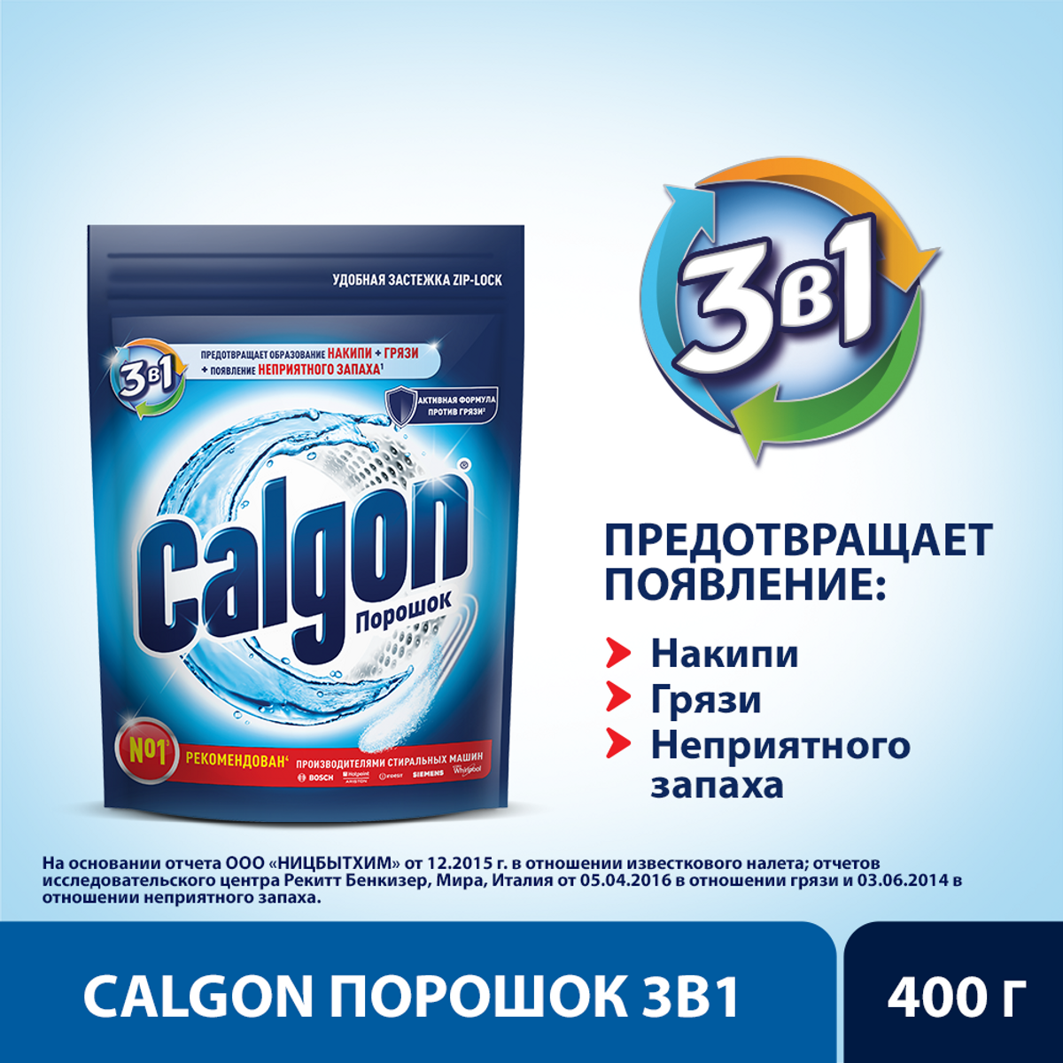 Порошок для стиральных машин Calgon 3In1, 400г