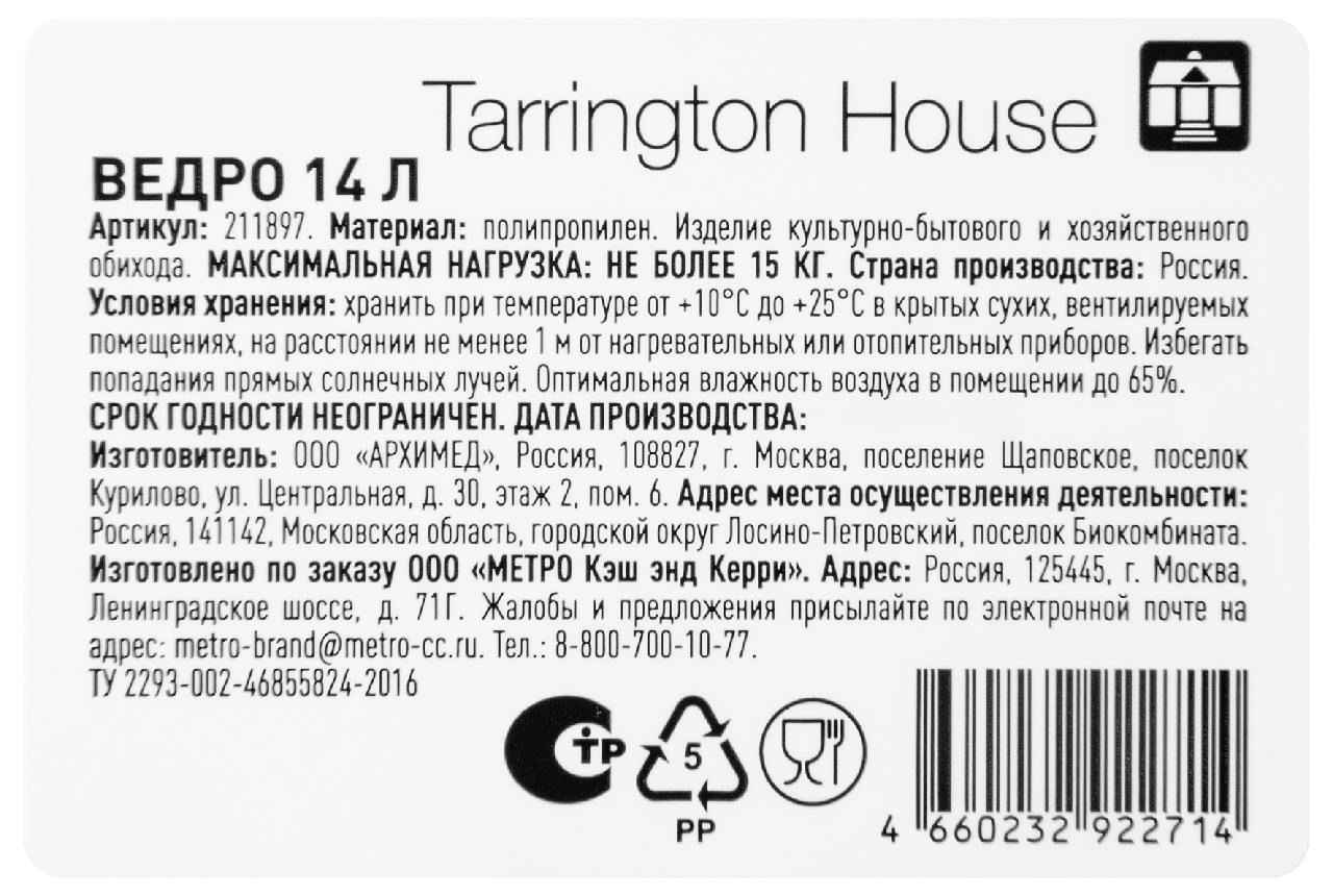 Tarrington House Ведро 31 x 31 x 30.5см, 14л
