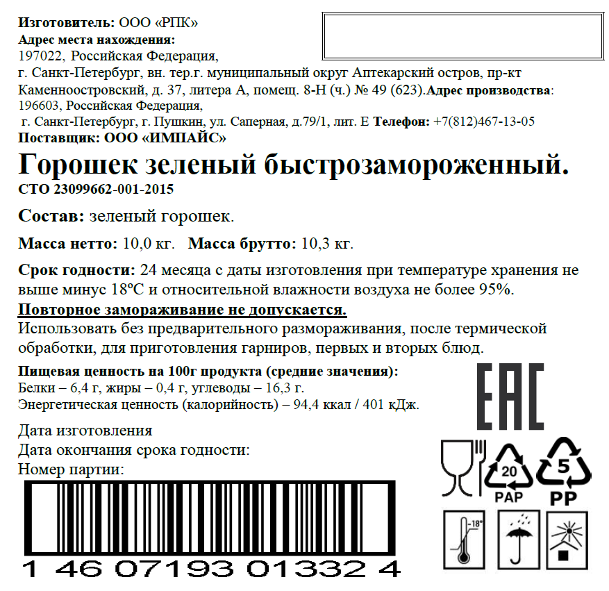 Горошек зеленый быстрозамороженный, 10кг