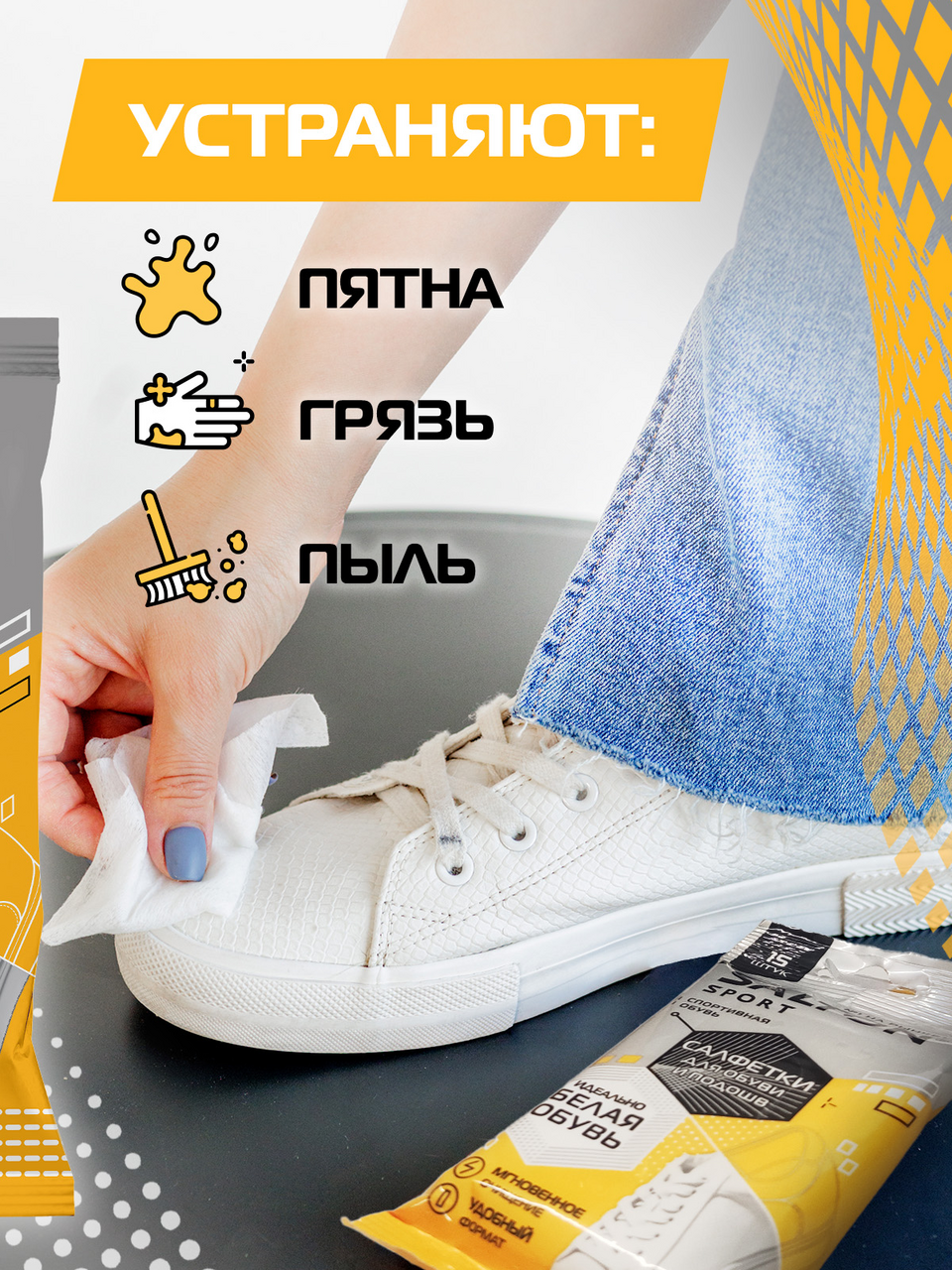 Влажные салфетки Salton для спортивной обуви и белых подошв 15шт, 55г