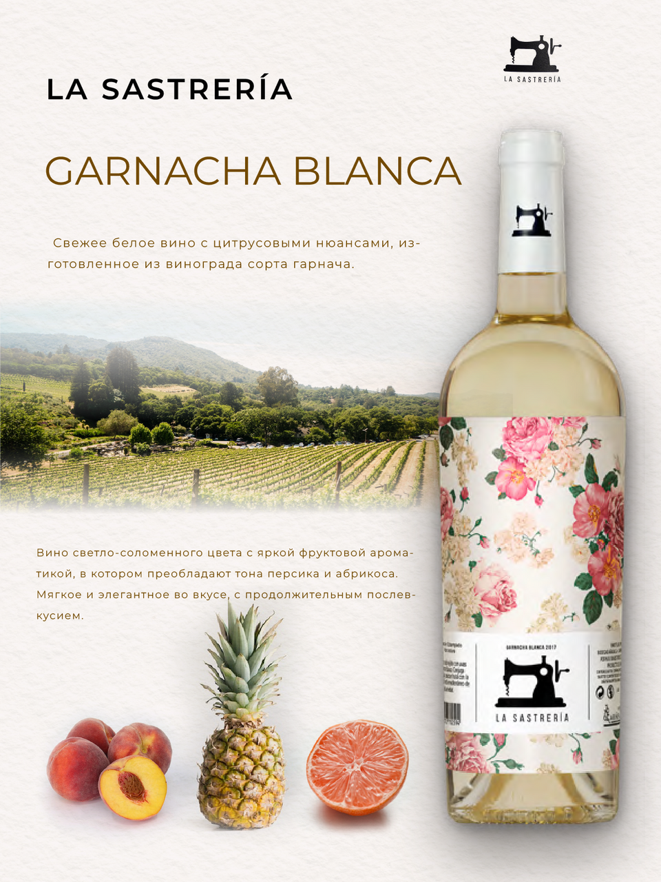 Вино La Sastreria белое сухое, 0.75л
