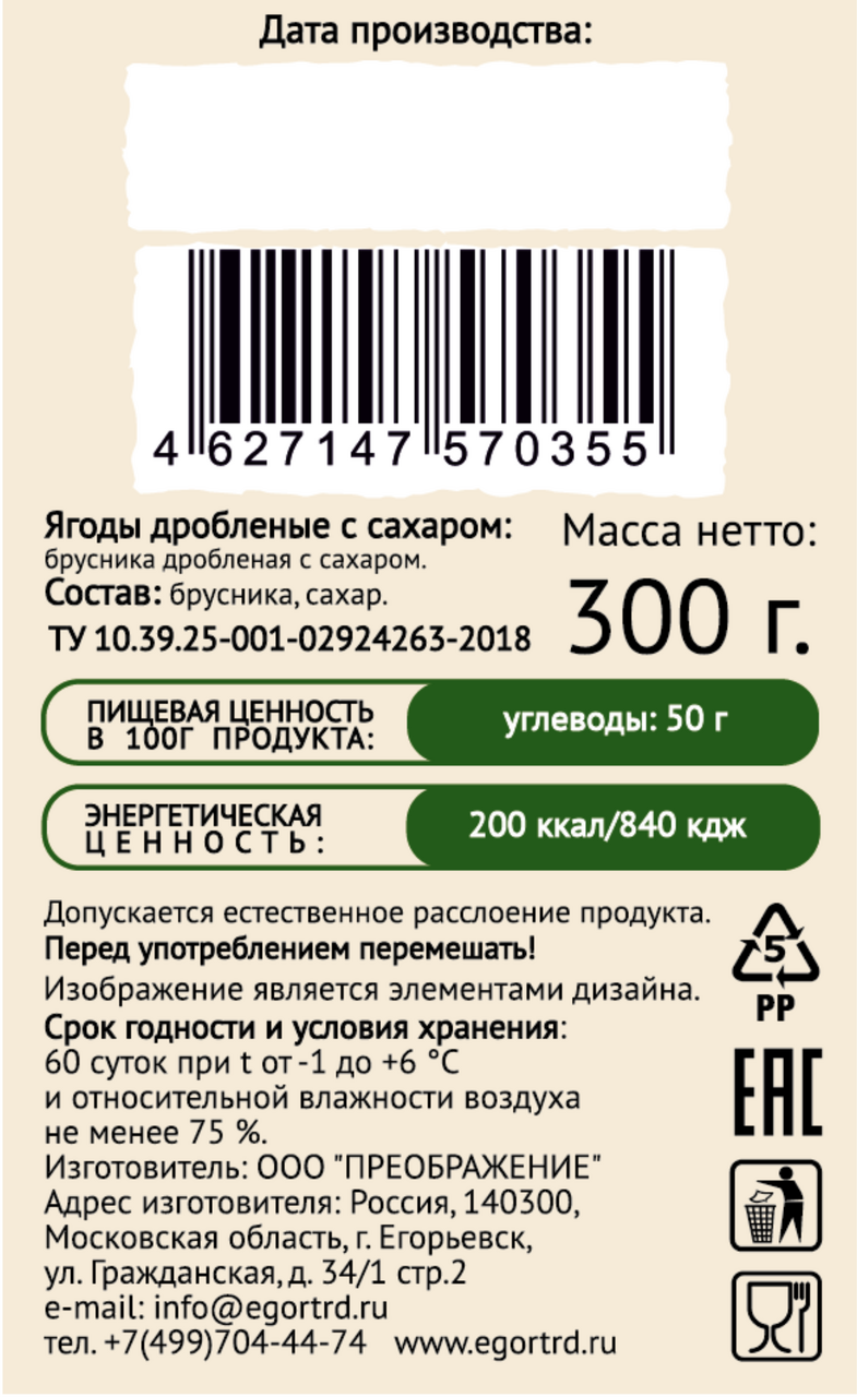 Брусника Егорьевские традиции дробленая с сахаром 300 г