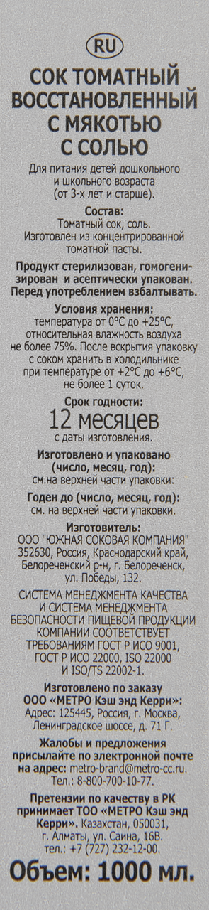 RIOBA Сок томатный, 1л