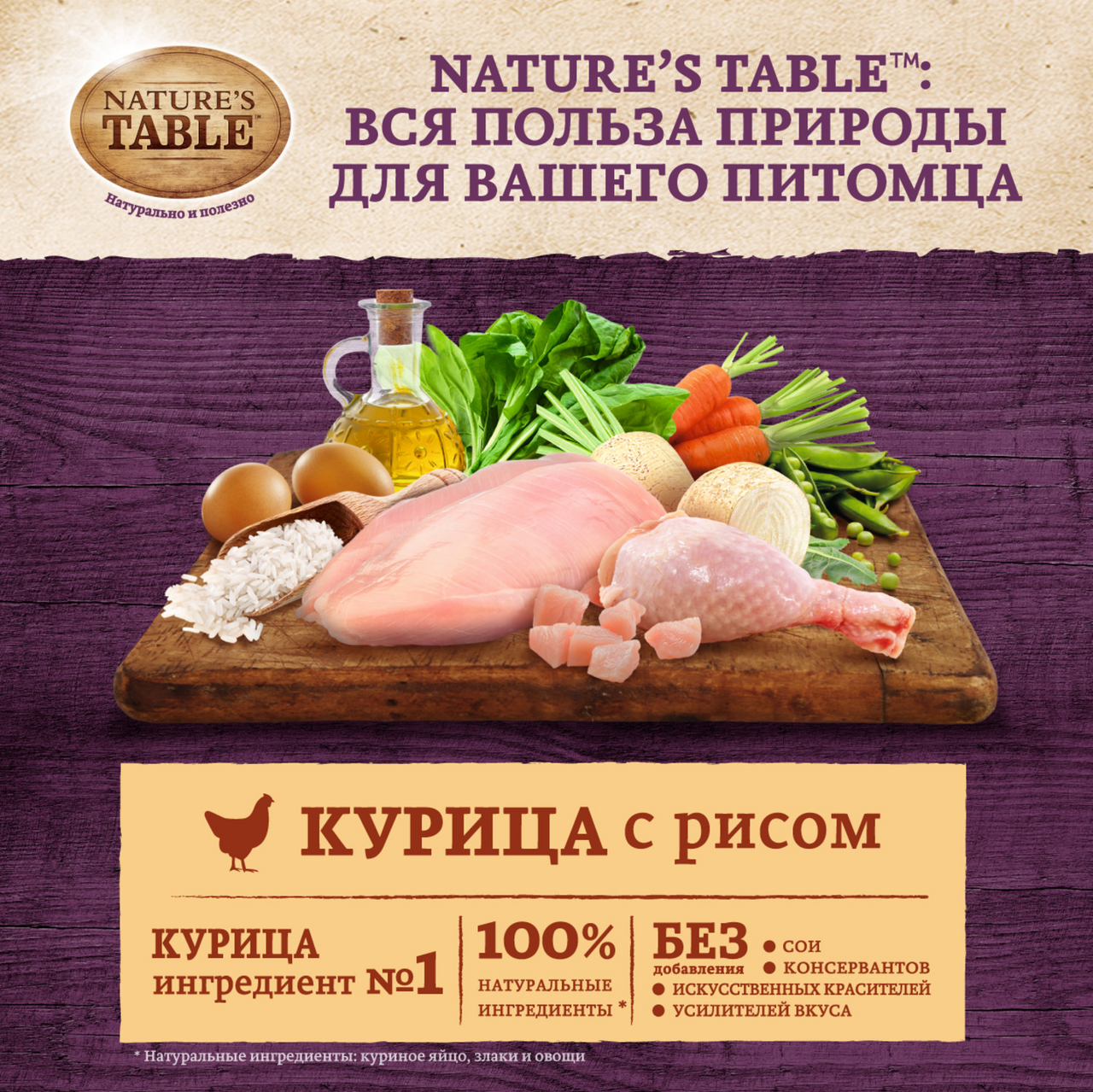 Сухой корм Nature's Table для взрослых собак мелких пород 2,3 кг