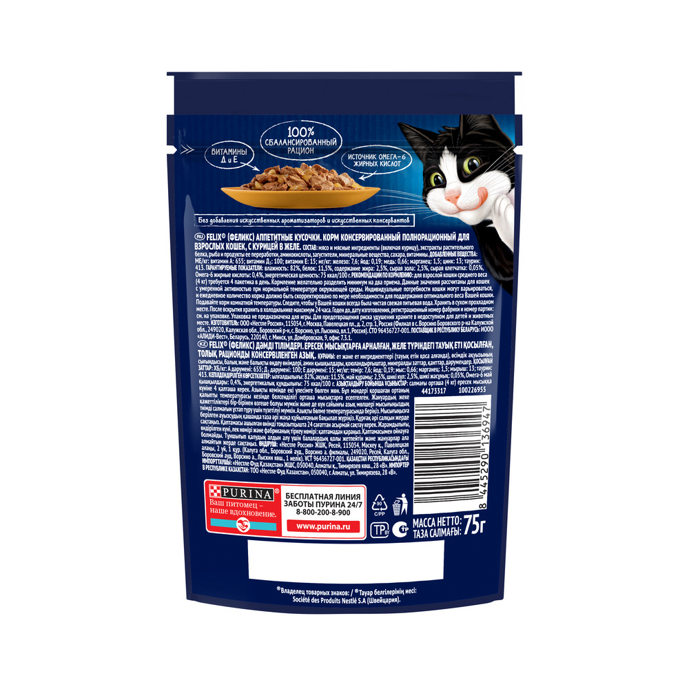 Корм влажный Felix Аппетитные кусочки Курица, 75г