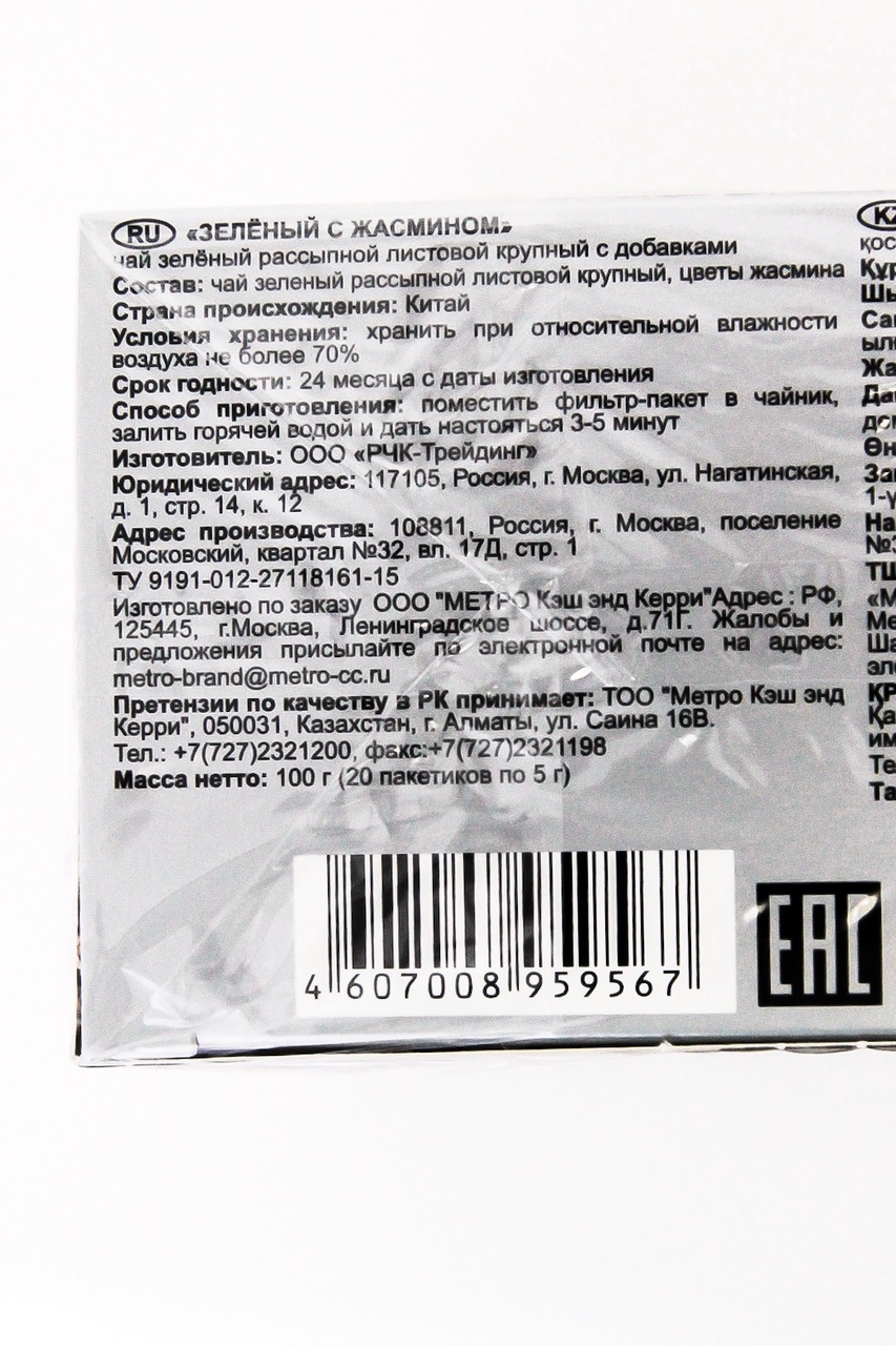 Чай RIOBA зеленый с жасмином для заваривания в чайнике, 20х5г