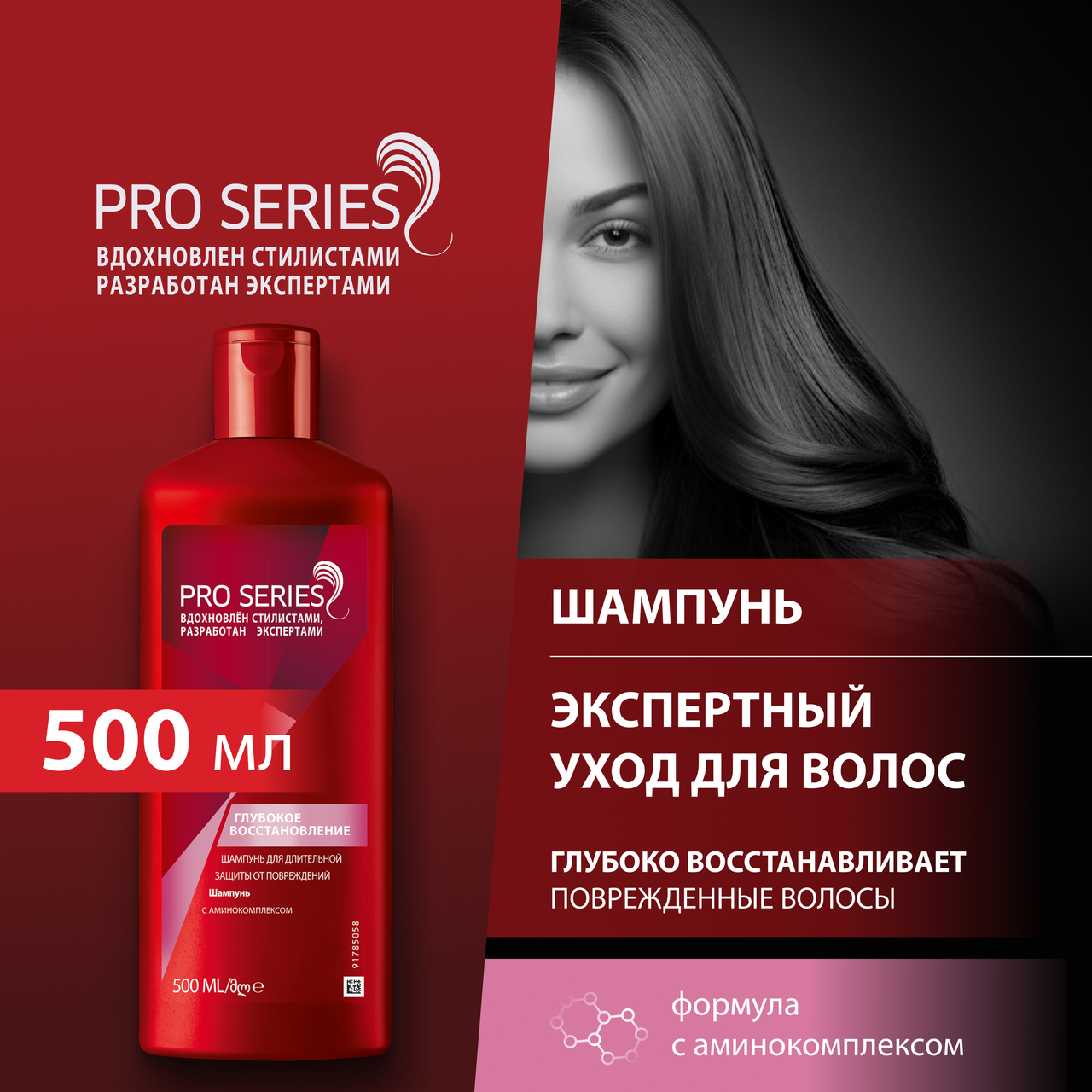 Шампунь Pro Series Глубокое восстановление, 500мл