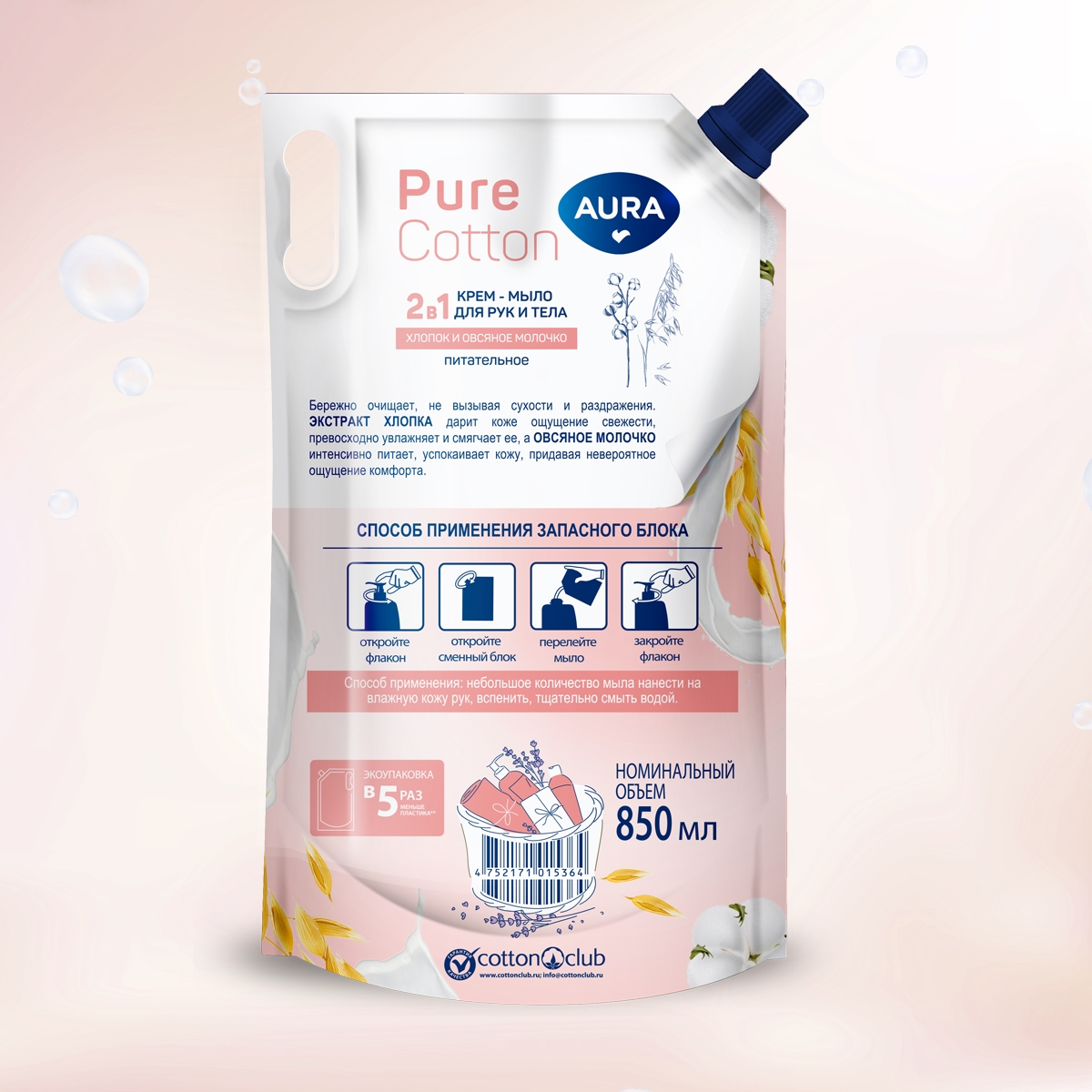 Крем-мыло Aura Pure Cotton 2в1 рисовое молоко, 850мл