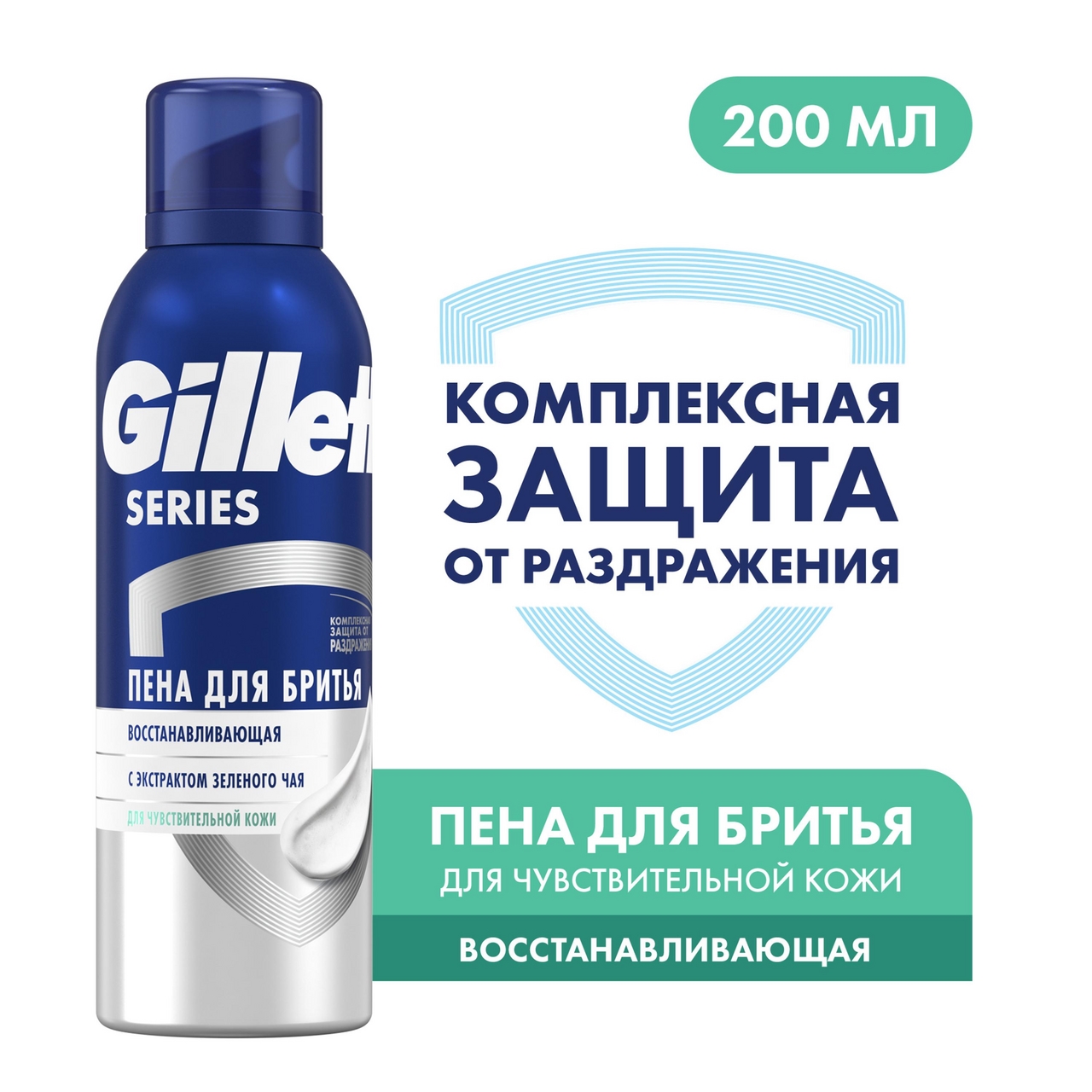 Пена для бритья Gillette восстанавливающая для чувствительноц кожи, 200мл