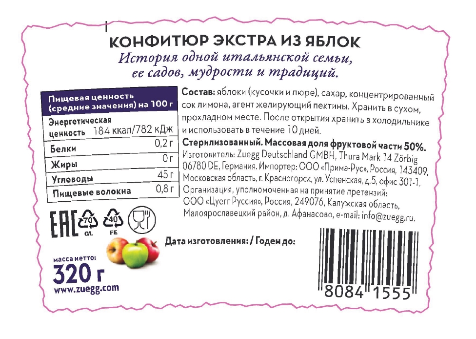 Конфитюр Zuegg Три яблока экстра, 320г