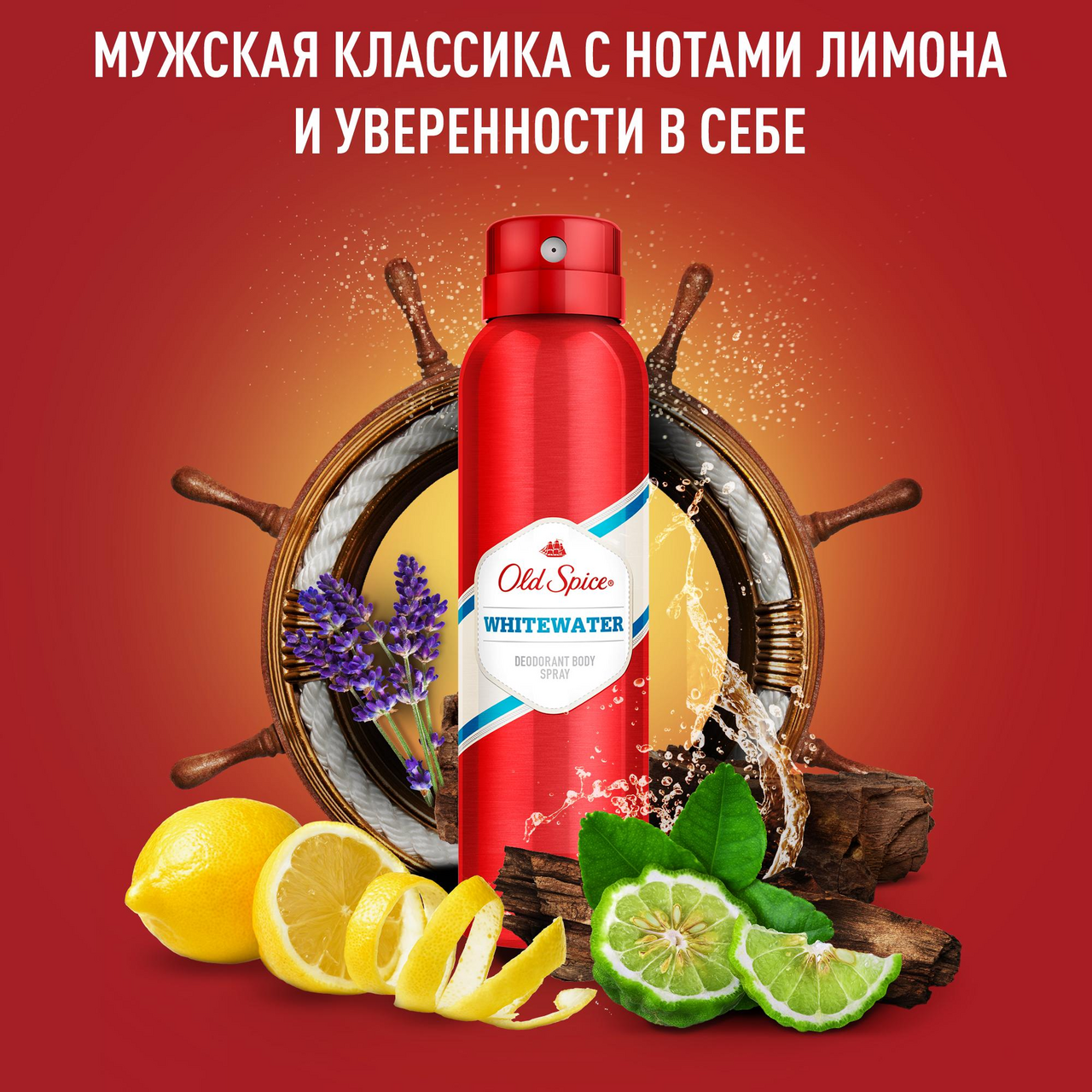Дезодорант Old Spice WhiteWater аэрозольный 0,15л