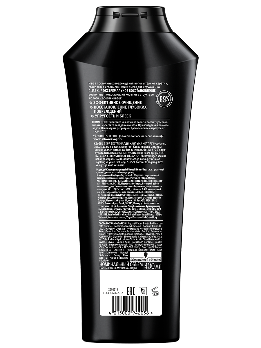 Шампунь Gliss Kur \"Экстремальное Восстановление\" 400мл