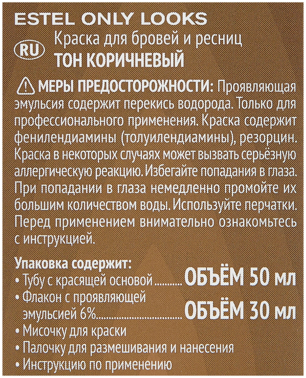 Краска Estel Only Looks для бровей и ресниц 602 коричневый, 80мл