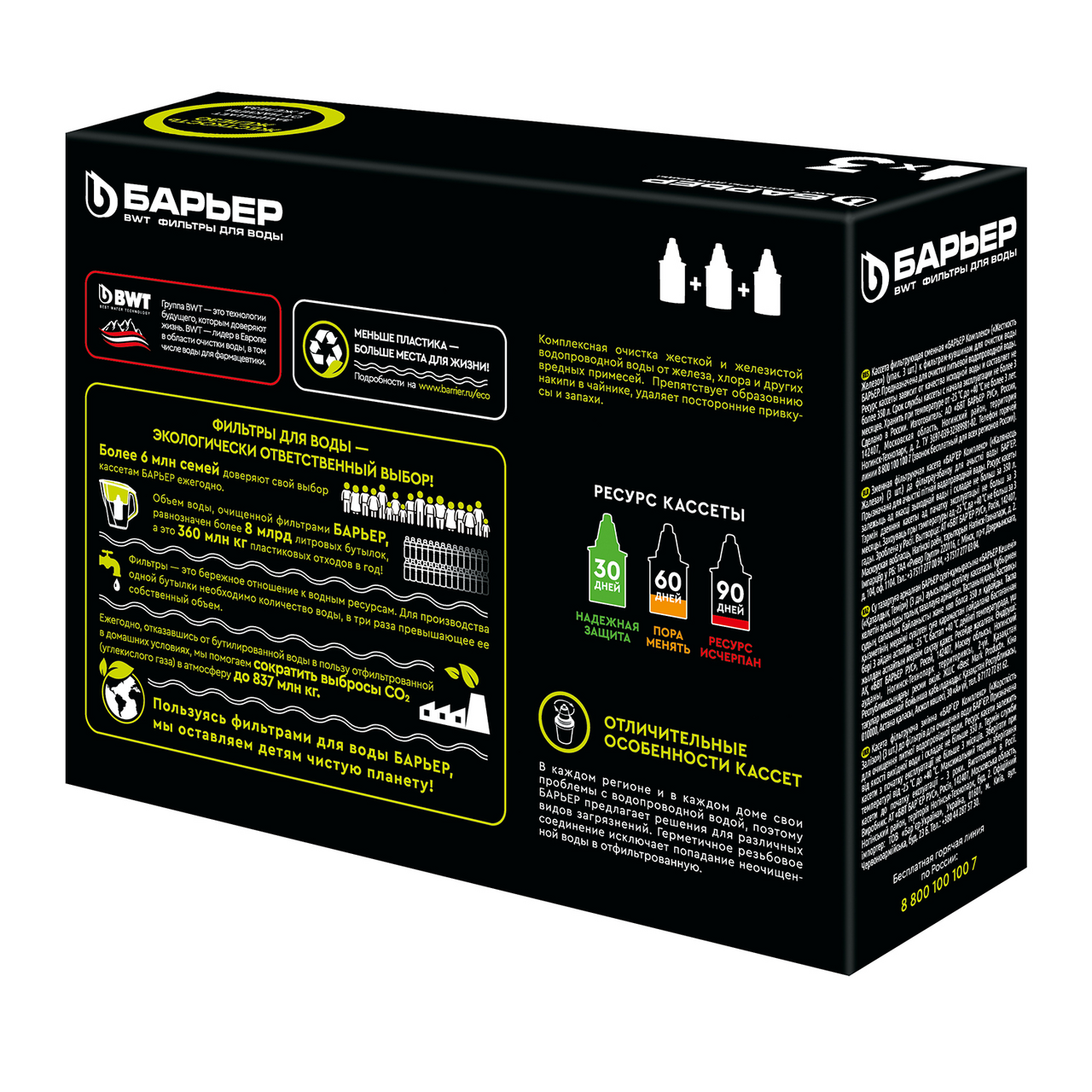 Сменные кассеты Барьер Жесткость Железо к фильтру-кувшину для очистки воды 3 шт