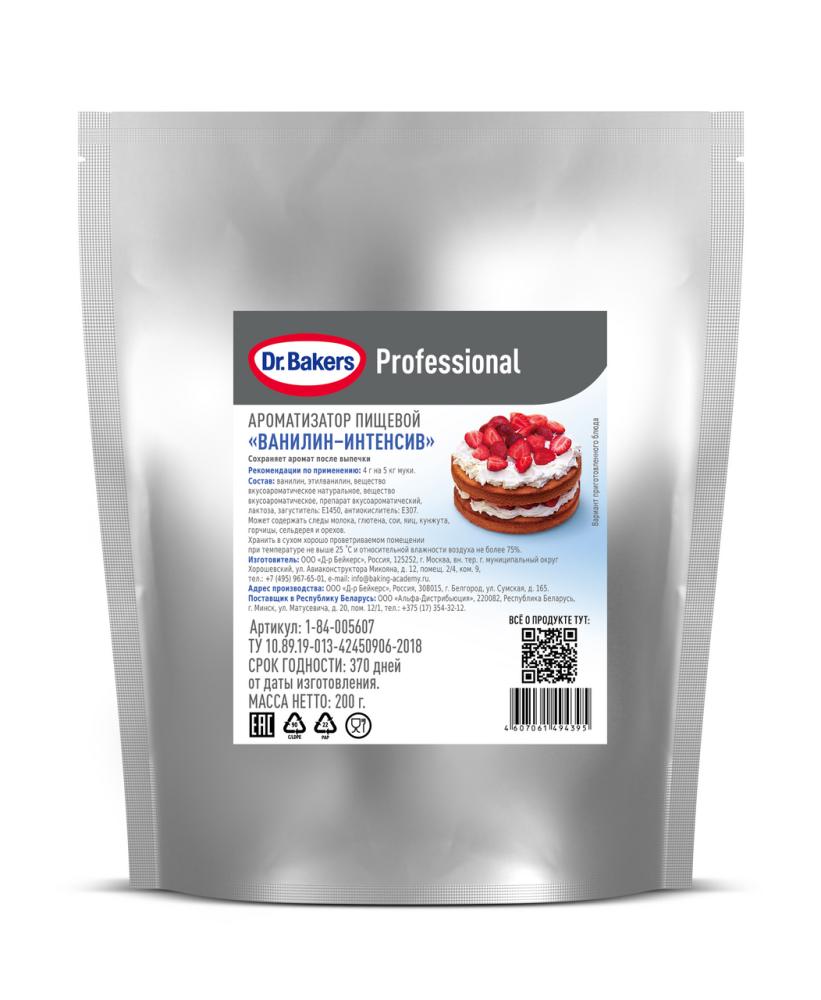Ароматизатор Dr.Bakers пищевой ванилин-интенсив, 200г