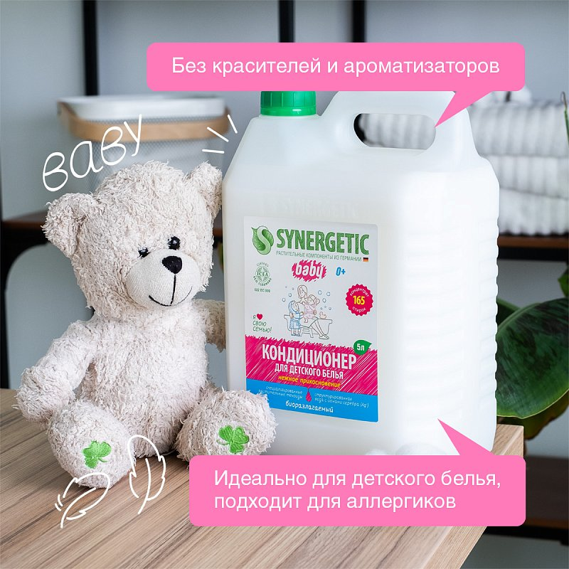 Кондиционер Synergetic для детского белья, 5л