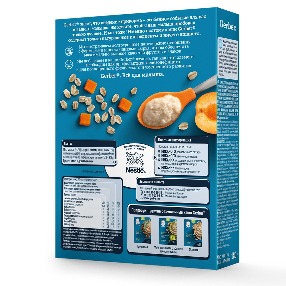Каша овсяная Gerber безмолочная быстрорастворимая с тыквой и абрикосом с 5 месяцев 180 г