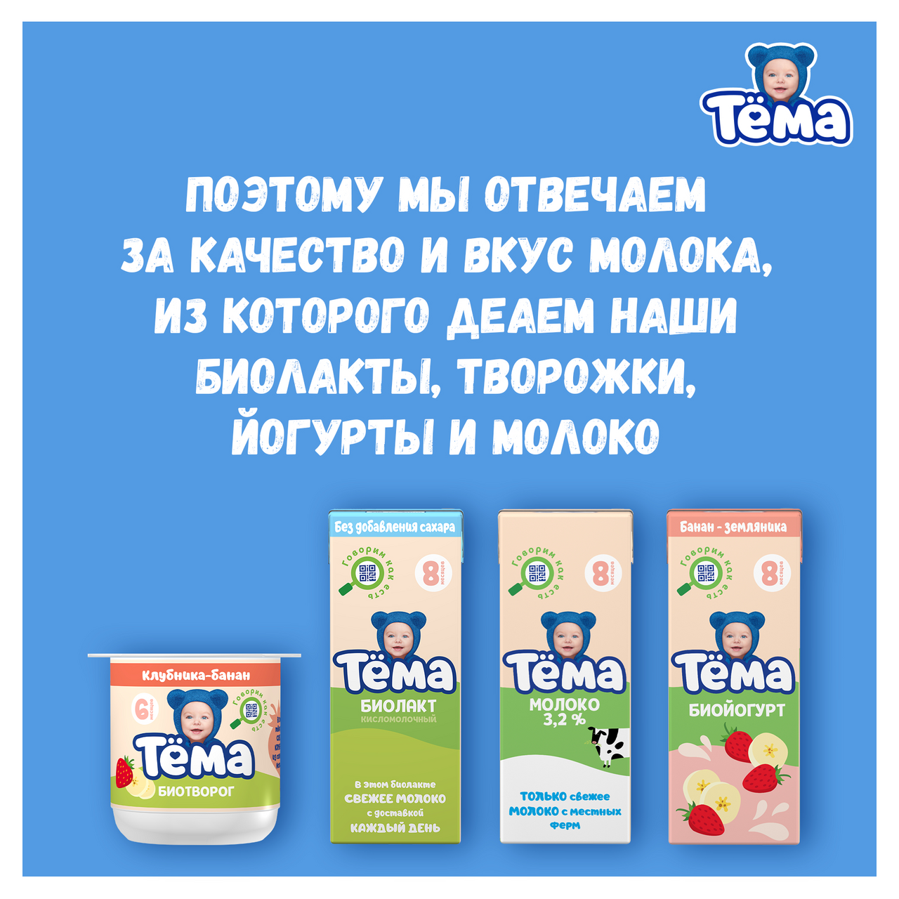 Молоко Тёма питьевое ультрапастеризованное для питания детей от 1 года жизни 3,2% 0,5л