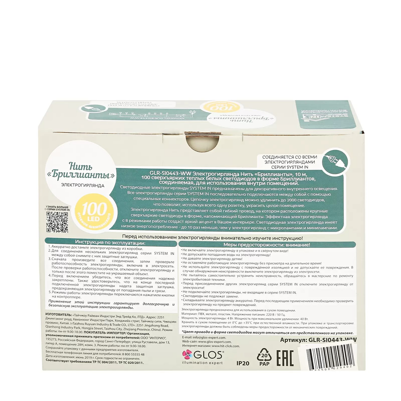 Световая гирлянда новогодняя Glos Нить бриллианты GLR-SI0443-WW 10 м белый теплый