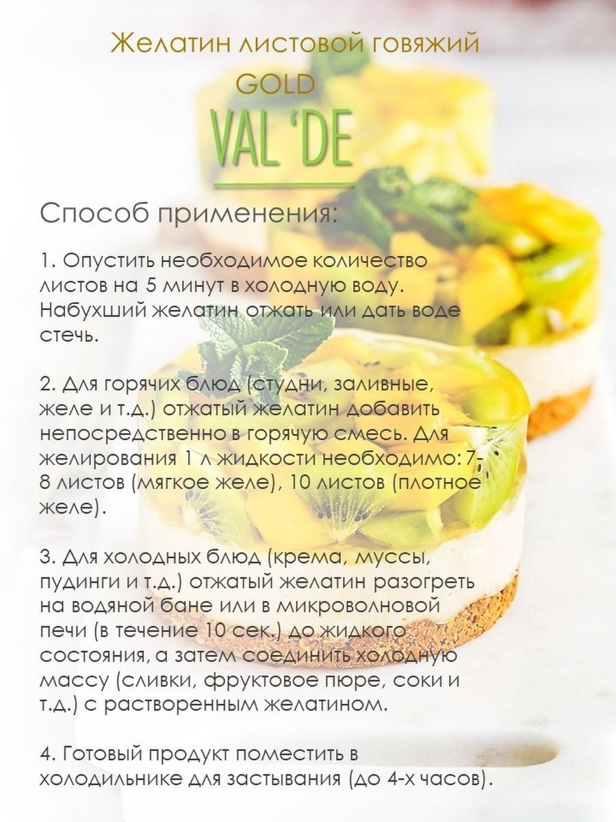 Желатин Val'de Pro пищевой листовой Халяль, 1кг