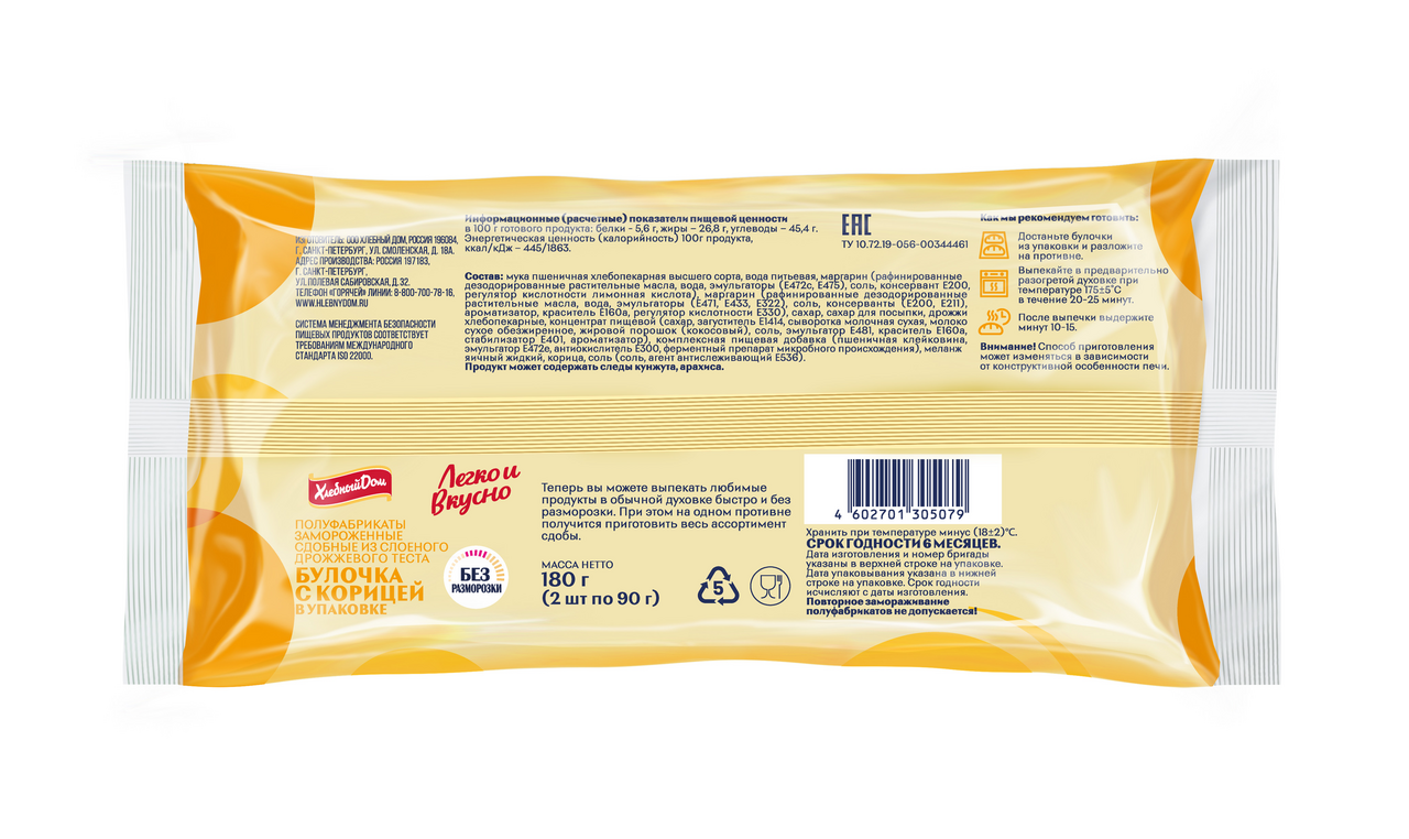 Булочка Хлебный дом с корицей замороженная (90г x 2шт), 180г