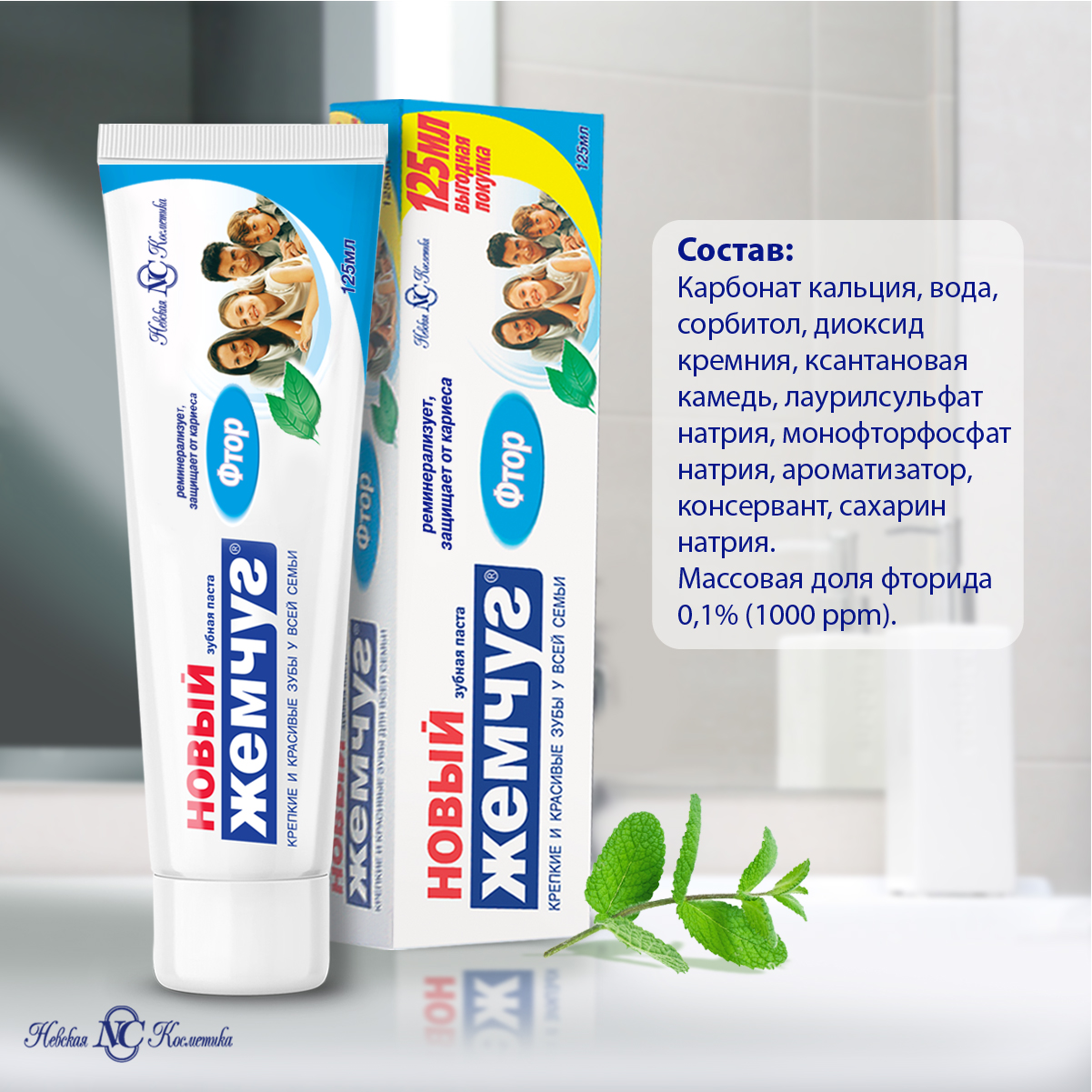 Зубная паста Новый Жемчуг Невская Косметика лечебно-профилактическая 125 мл