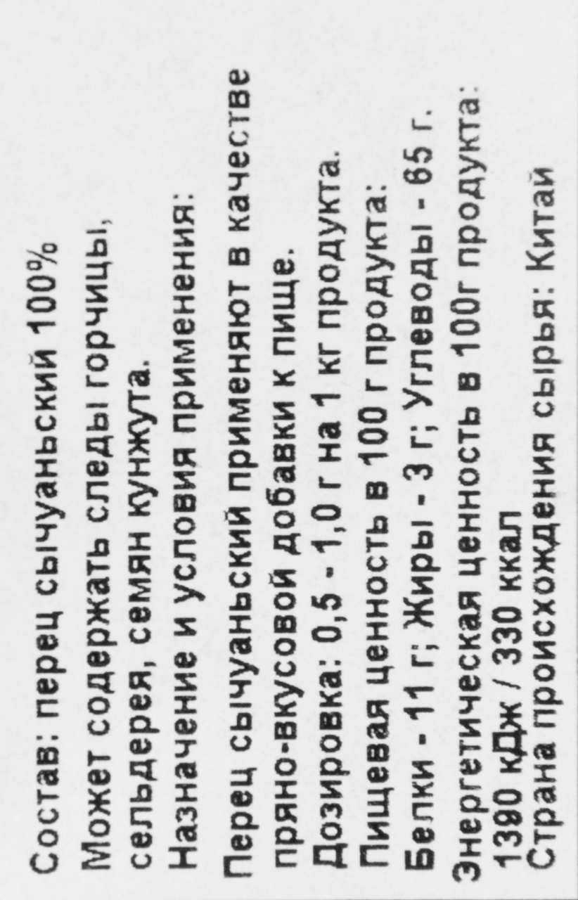 Перец Metro Chef сычуаньский горошек 120 г