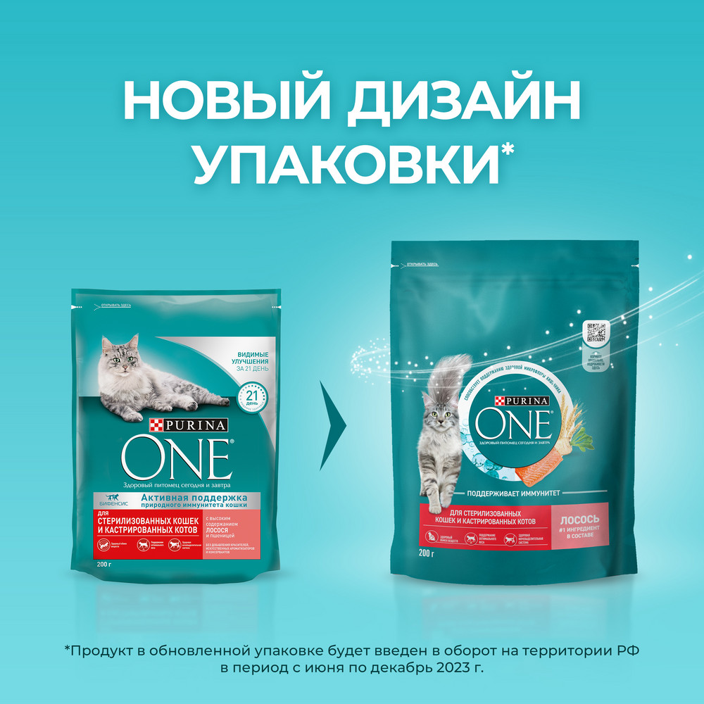 Корм сухой Purina One Sterilised для стерилизованных кошек и котов, с лососем и пшеницей, 200г