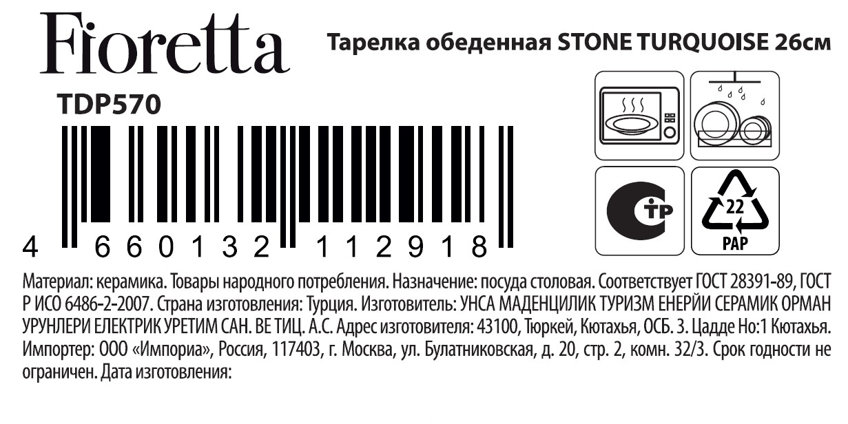 Тарелка Fioretta Stone Turquoise обеденная, 26см