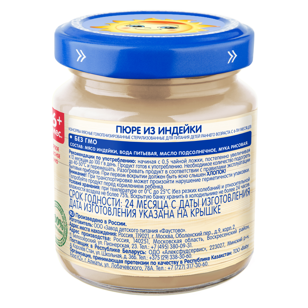 Пюре Бабушкино Лукошко индейка, 100г