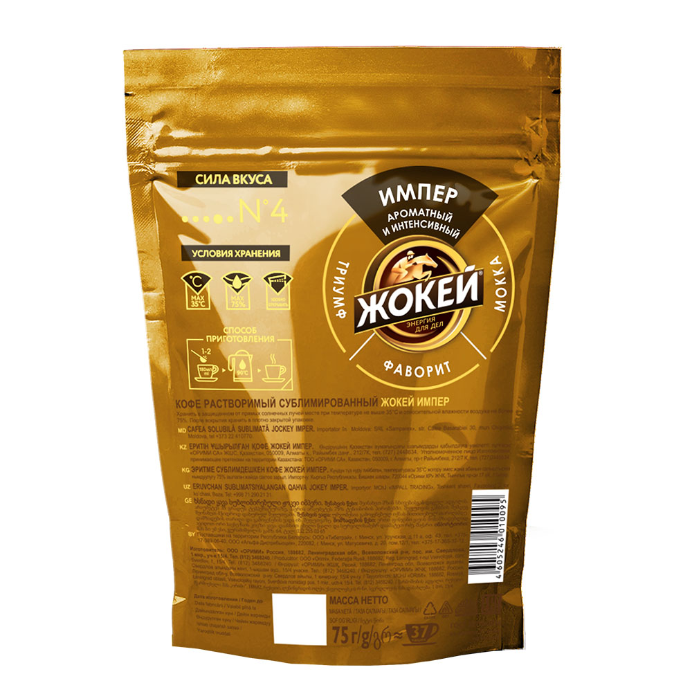 Кофе Жокей Imperial растворимый, 75г