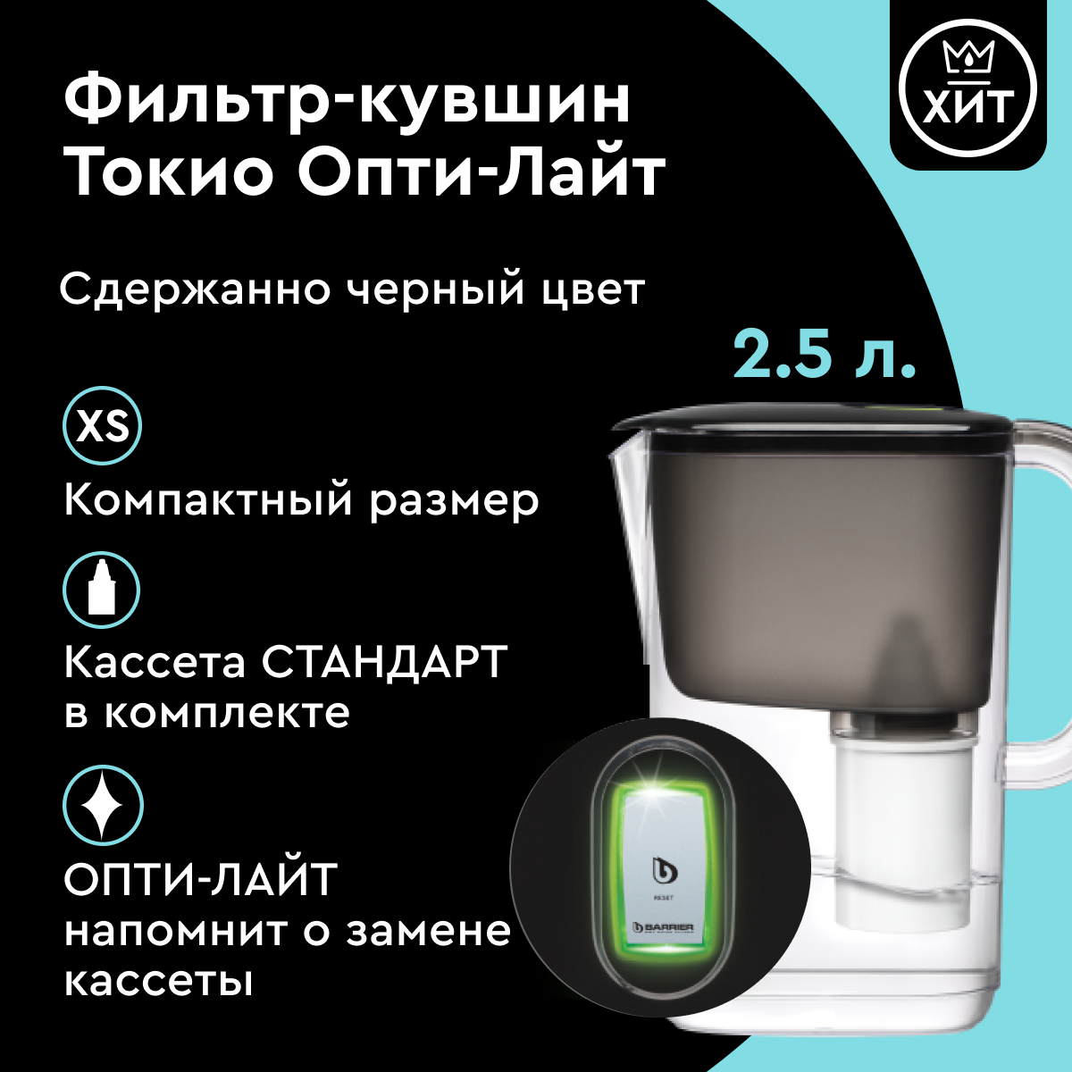 Кувшин Барьер Токио белый, 2.5л