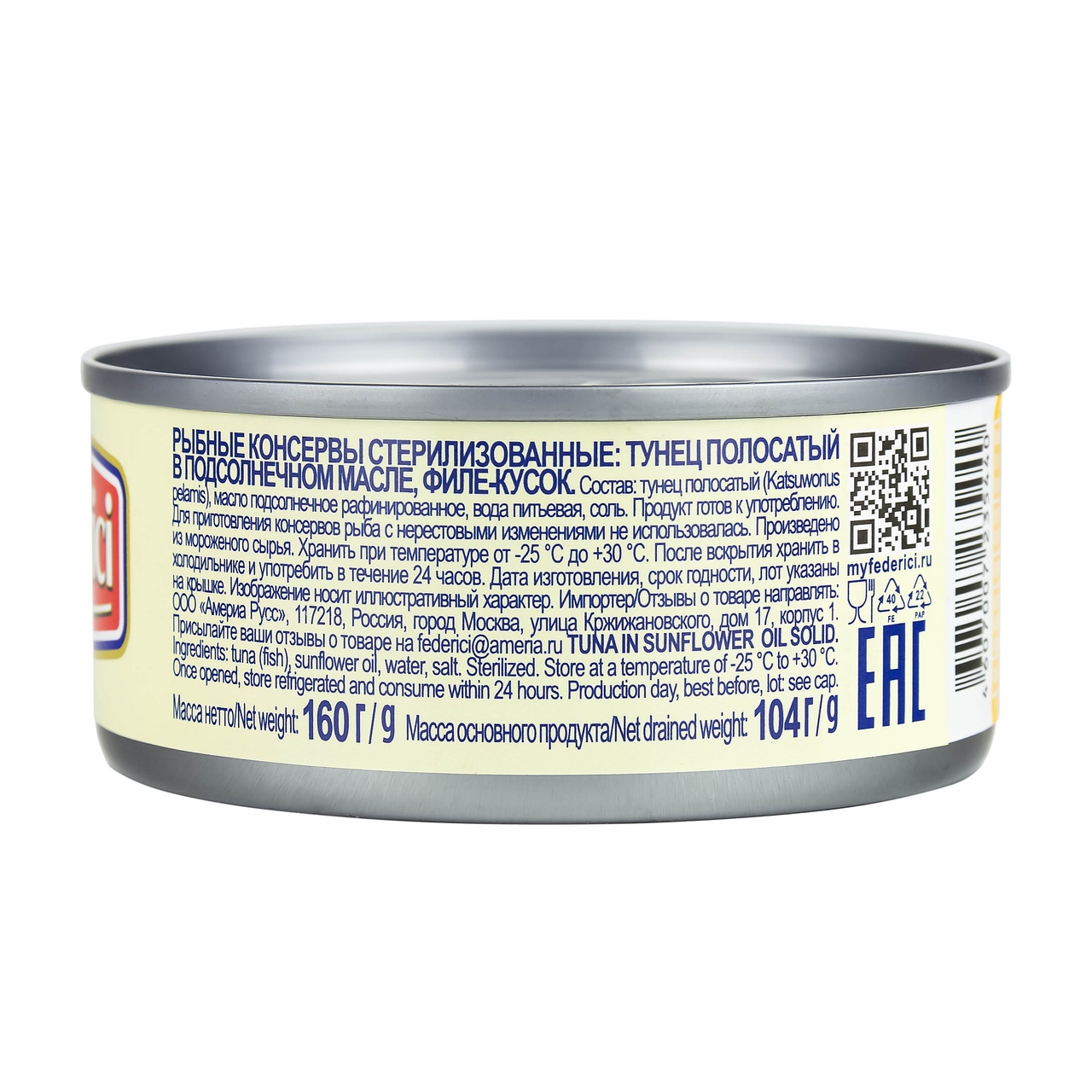 Тунец Federici в собственном соку, 160г