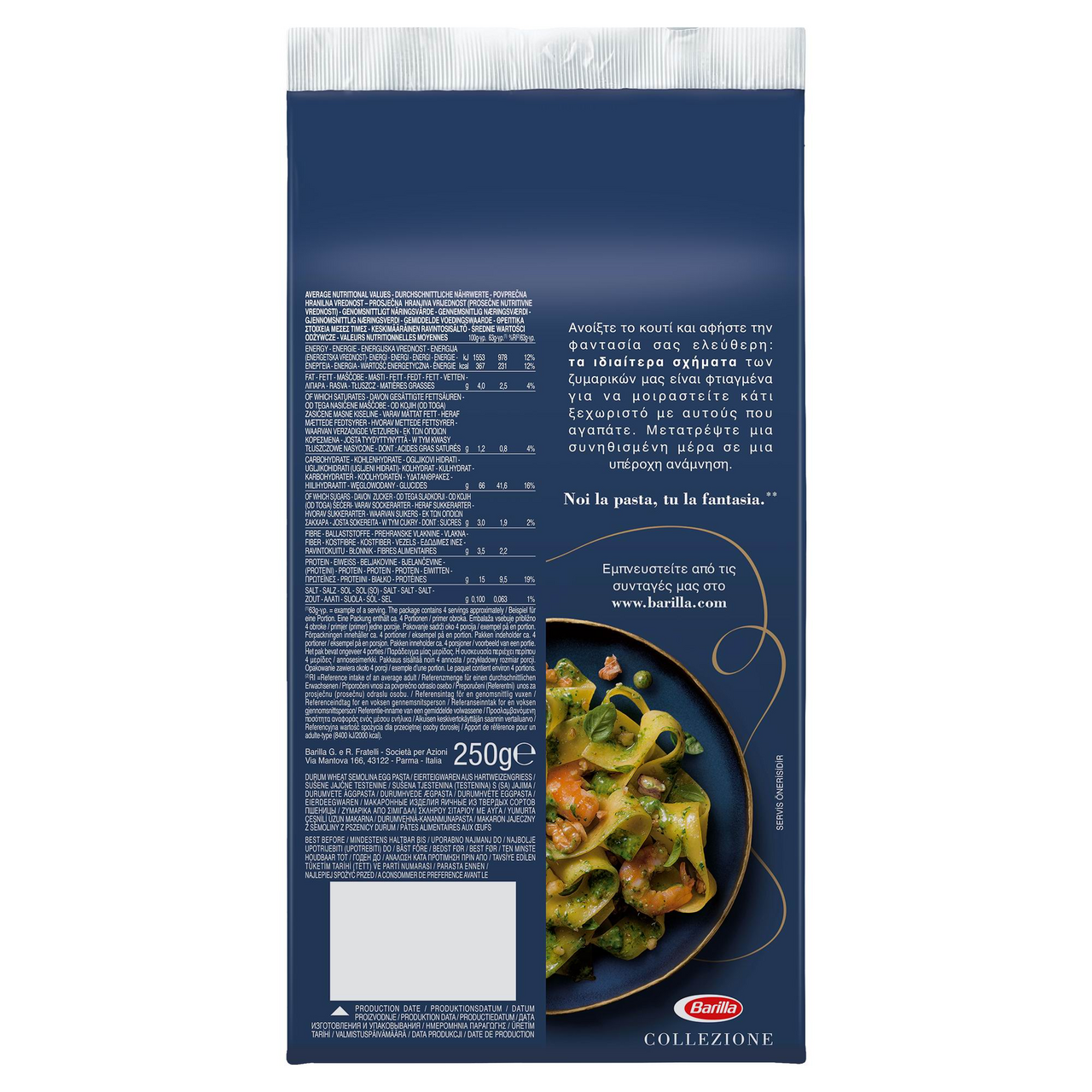 Макаронные изделия Barilla Папарделле яичные, 250г