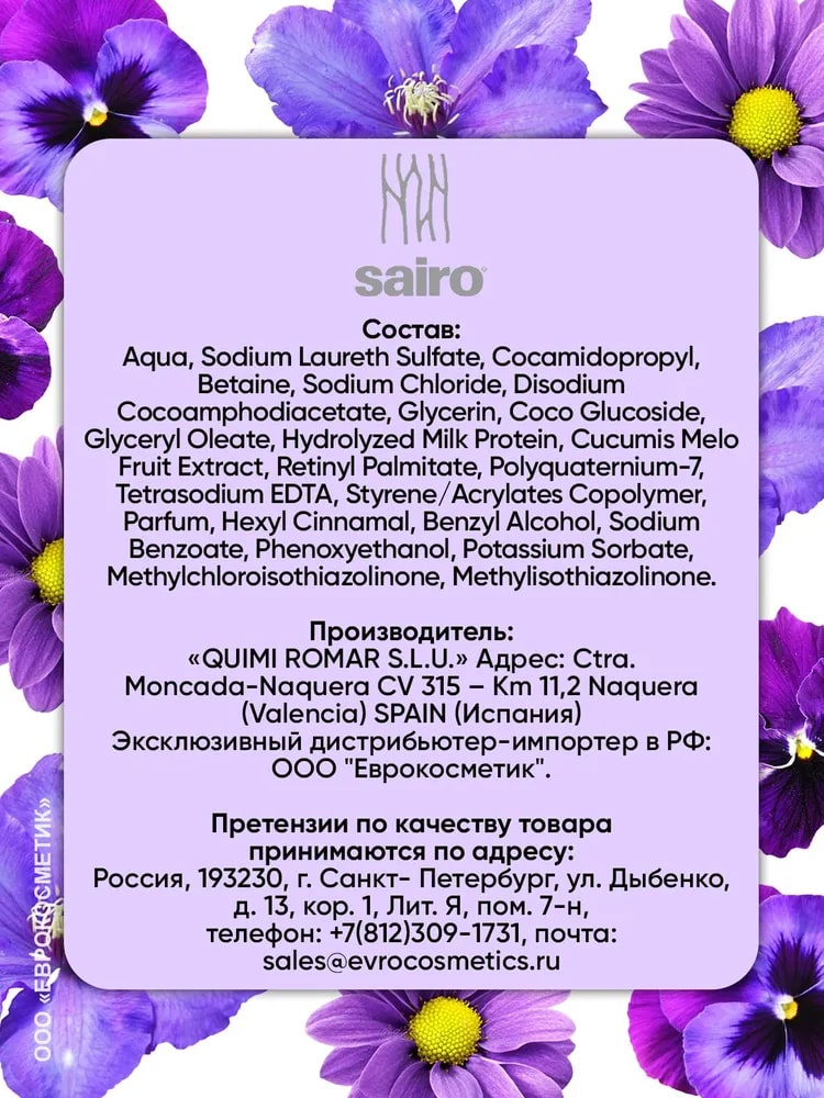 Дезодорант Sairo роликовый женский ароматная элегантность, 50мл