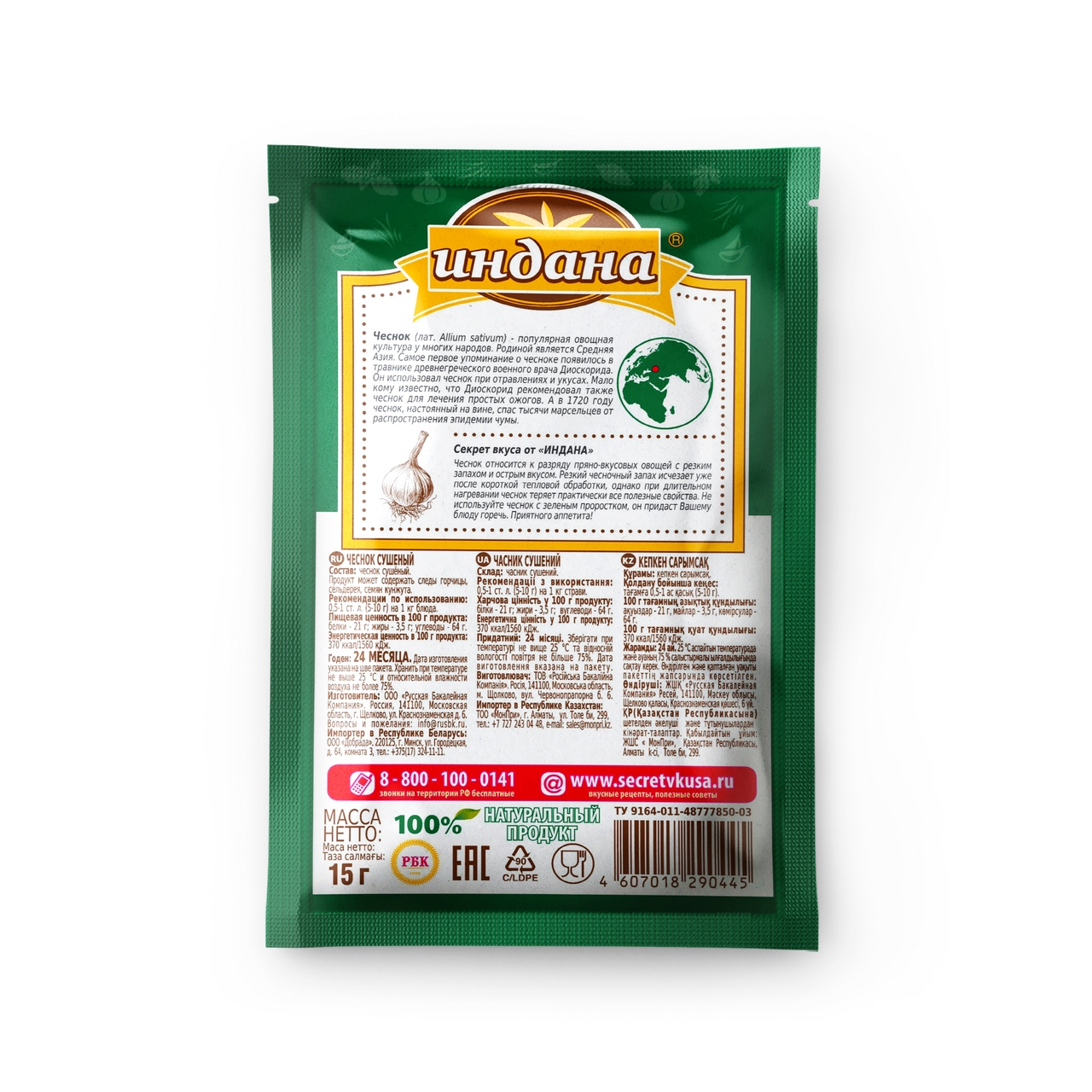 Чеснок Индана сушеный, 15г