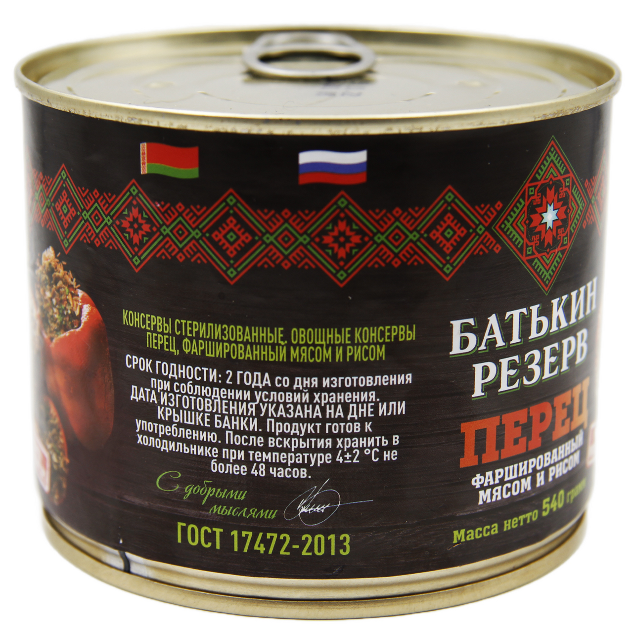 Перец Батькин Резерв фаршированный мясо-рис ГОСТ, 540г