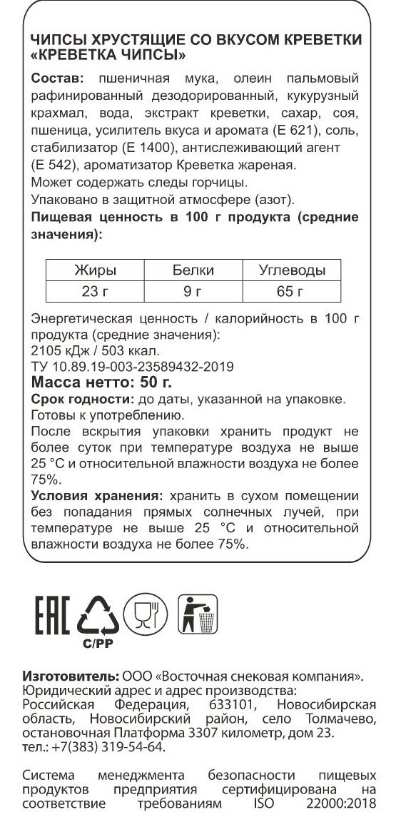 Чипсы Binggrae креветка, 50г