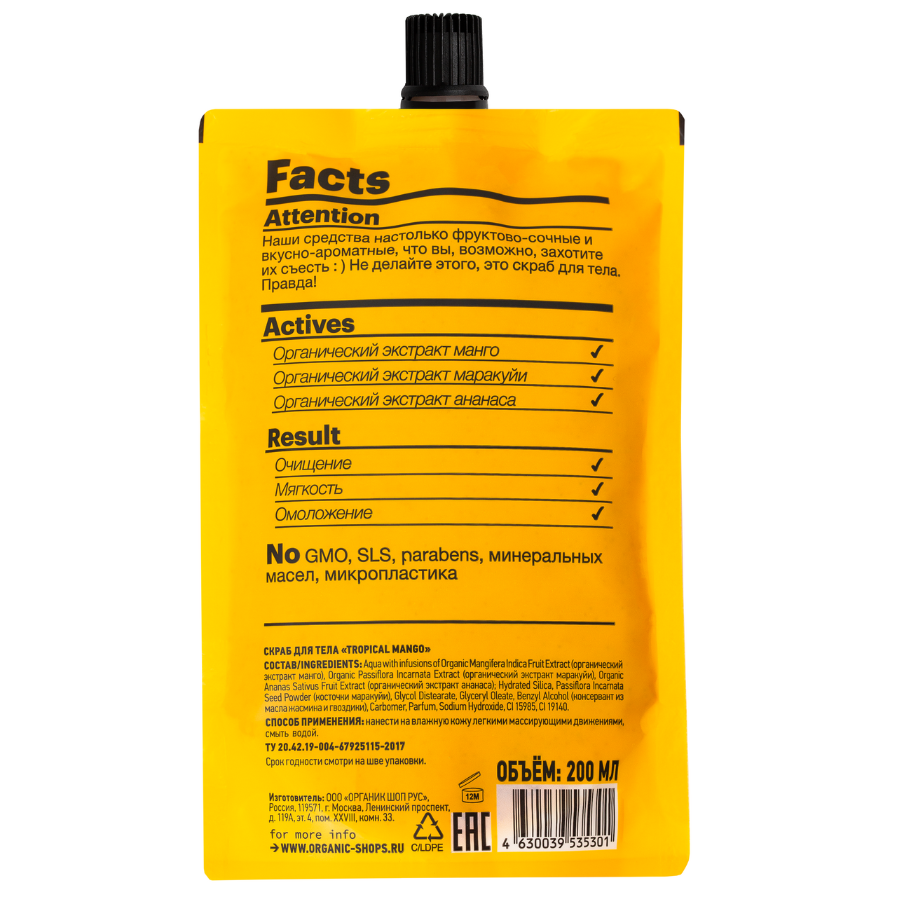 Скраб для тела Organic Shop Home Made tropical mango, 200мл