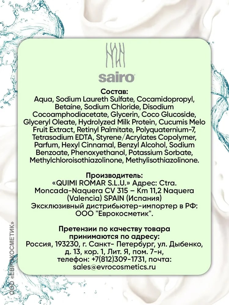 Дезодорант Sairo роликовый невидимый, 50мл