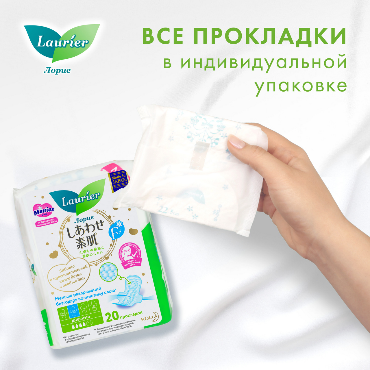 Прокладки ежедневные Laurier F супертонкие, 20шт