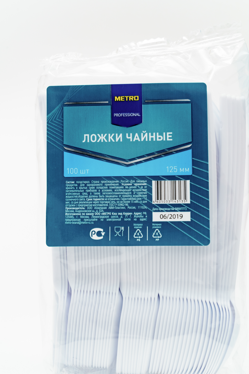 Ложка Metro Professional чайная 125 мм